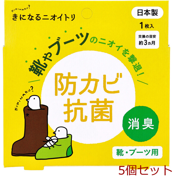 きになるニオイトリ 靴 ブーツ用 1枚入 8個セット-0