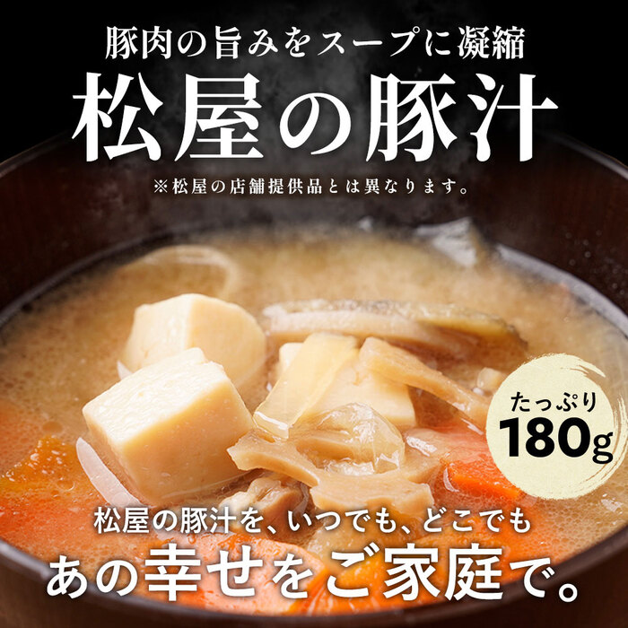 松屋 とん汁10個-2