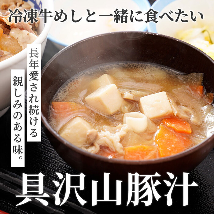 松屋 とん汁10個-4