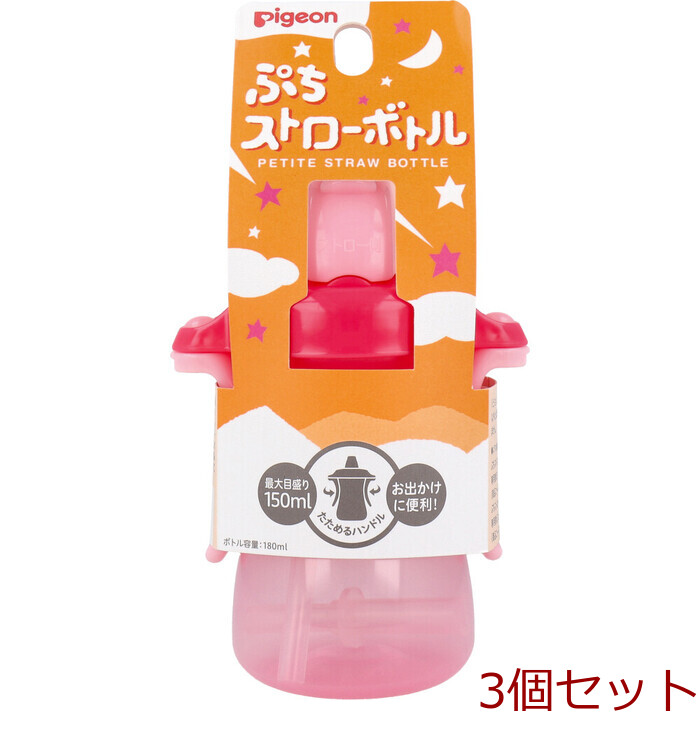  Pigeon .. straw bottle Cherry pink 3 piece set -0