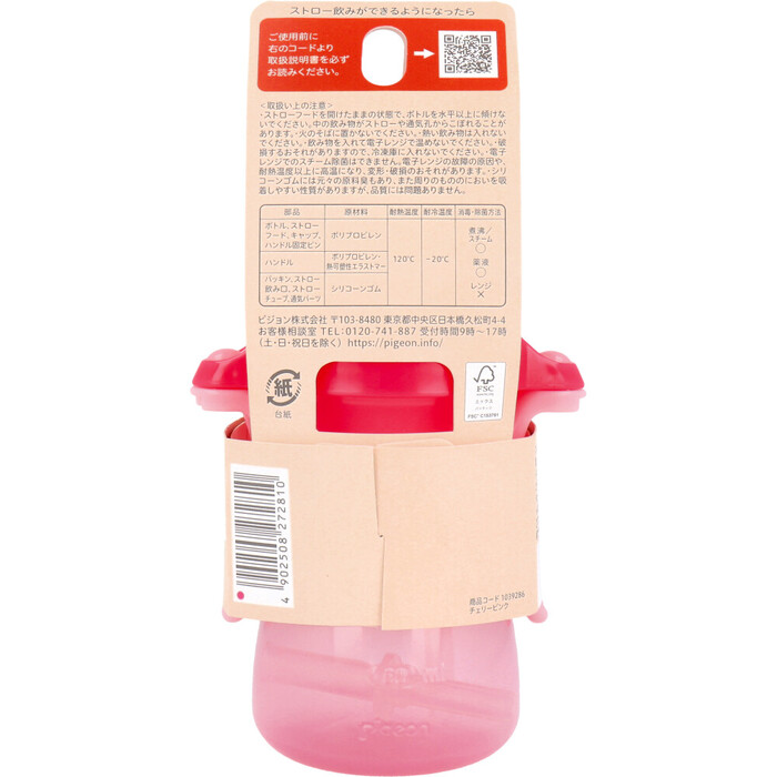  Pigeon .. straw bottle Cherry pink 3 piece set -1