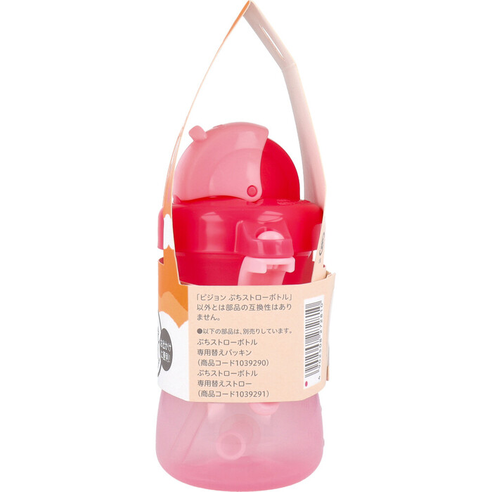  Pigeon .. straw bottle Cherry pink 3 piece set -2