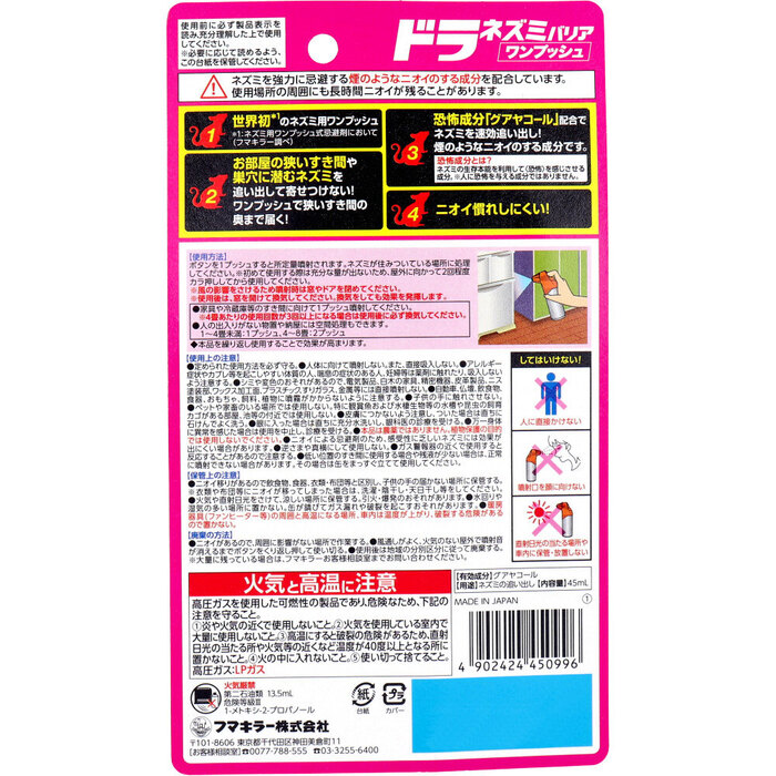 ドラ ネズミバリア ワンプッシュ 30回分 2個セット-1