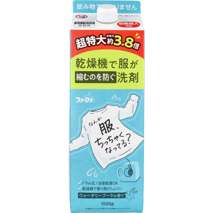 ファーファ 乾燥機で服が縮むのを防ぐ洗剤 ウォータリーブーケの香り 詰替用 1500g 2個セット-0