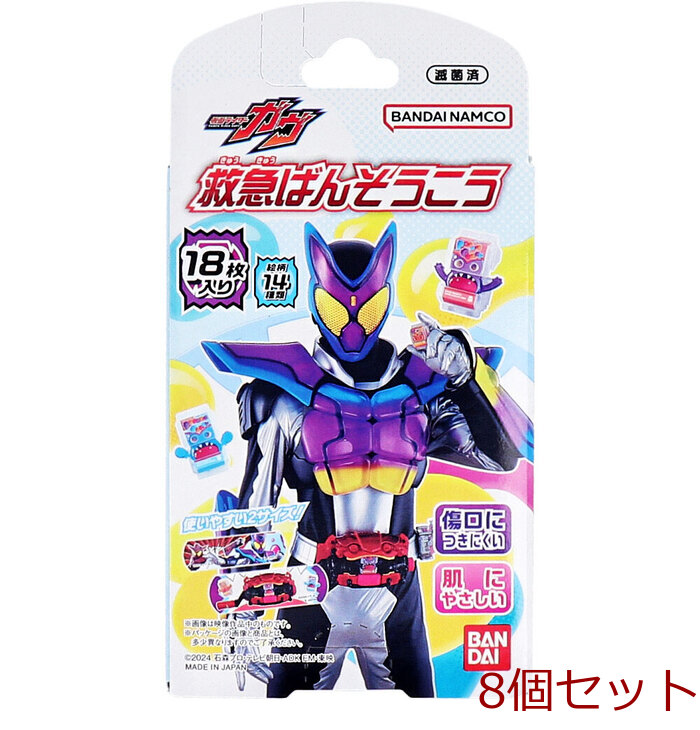 救急ばんそうこう 仮面ライダーガヴ 18枚入 8個セット-0