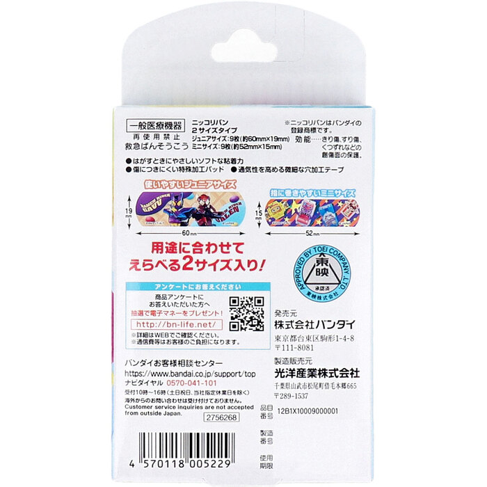 救急ばんそうこう 仮面ライダーガヴ 18枚入 8個セット-1