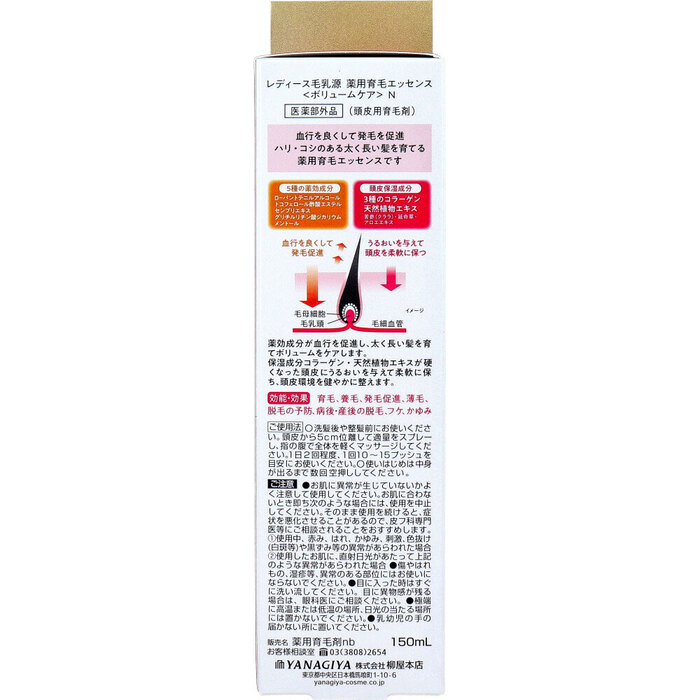 レディース毛乳源 薬用育毛エッセンス ボリュームケア N 無香料 150mL-3