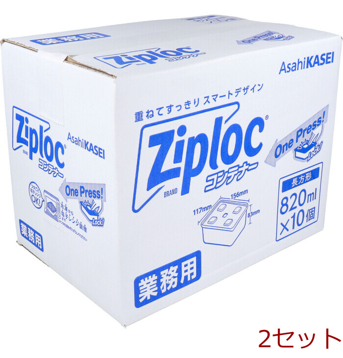 業務用 ジップロック コンテナー 長方形 820mL 10個入 2セット-0