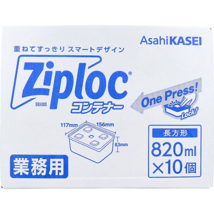 業務用 ジップロック コンテナー 長方形 820mL 10個入 2セット-1
