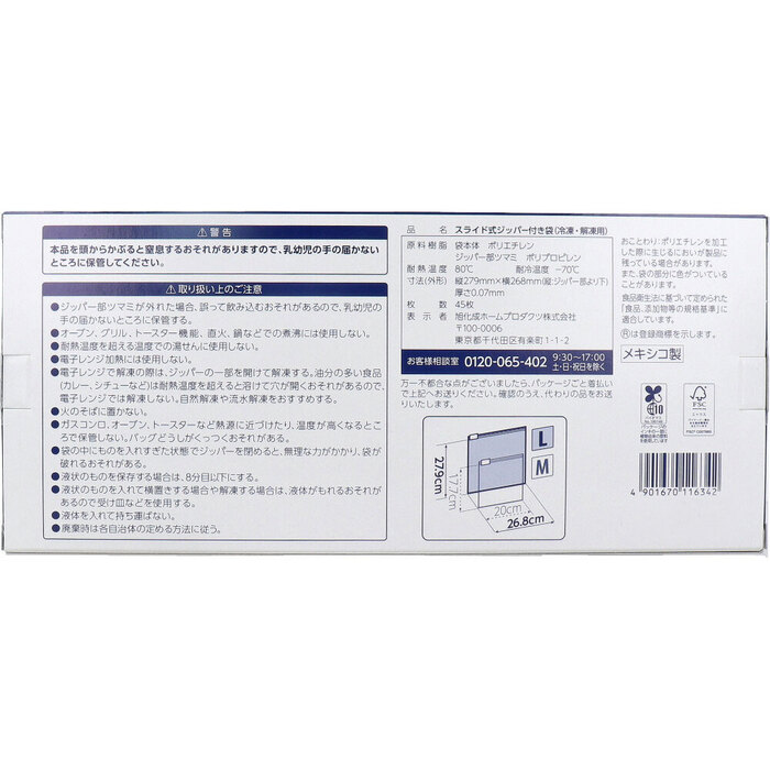 業務用 ジップロック イージージッパー Lサイズ 45枚入 2セット-3