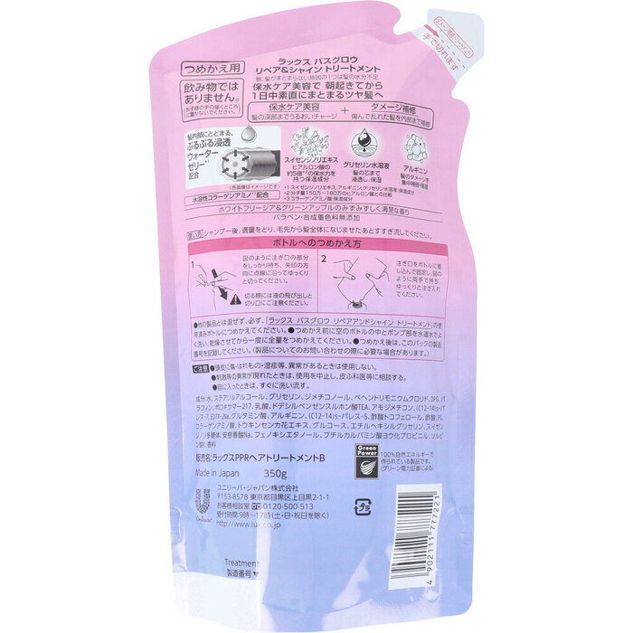 ラックス バスグロウ リペア&シャイン トリートメント 詰替用 350g 5個セット-1