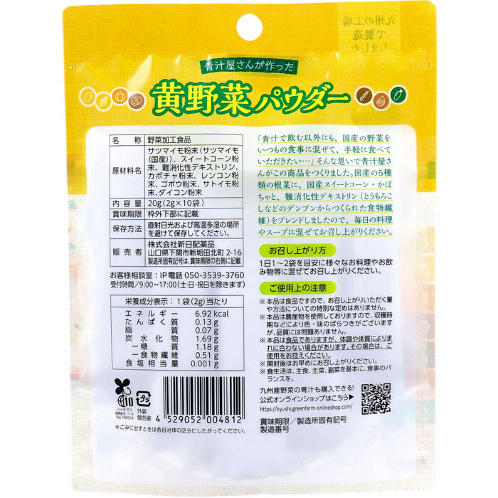 青汁屋さんが作った黄野菜パウダー 2g×10袋入 5セット-1
