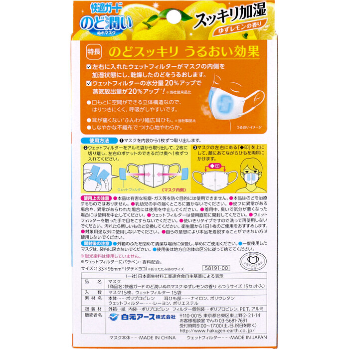  mask comfortable guard throat .... mask yuzu lemon. fragrance ... size 15 set go in 2 piece set -1