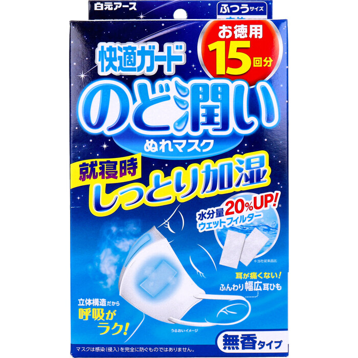 マスク 快適ガード のど潤いぬれマスク 無香タイプ ふつうサイズ 15セット入 2個セット-0