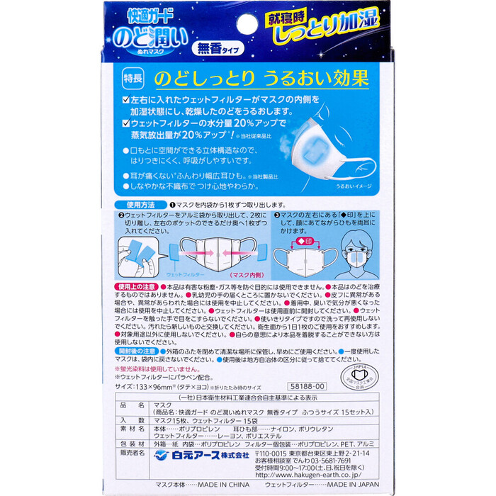 マスク 快適ガード のど潤いぬれマスク 無香タイプ ふつうサイズ 15セット入 2個セット-1