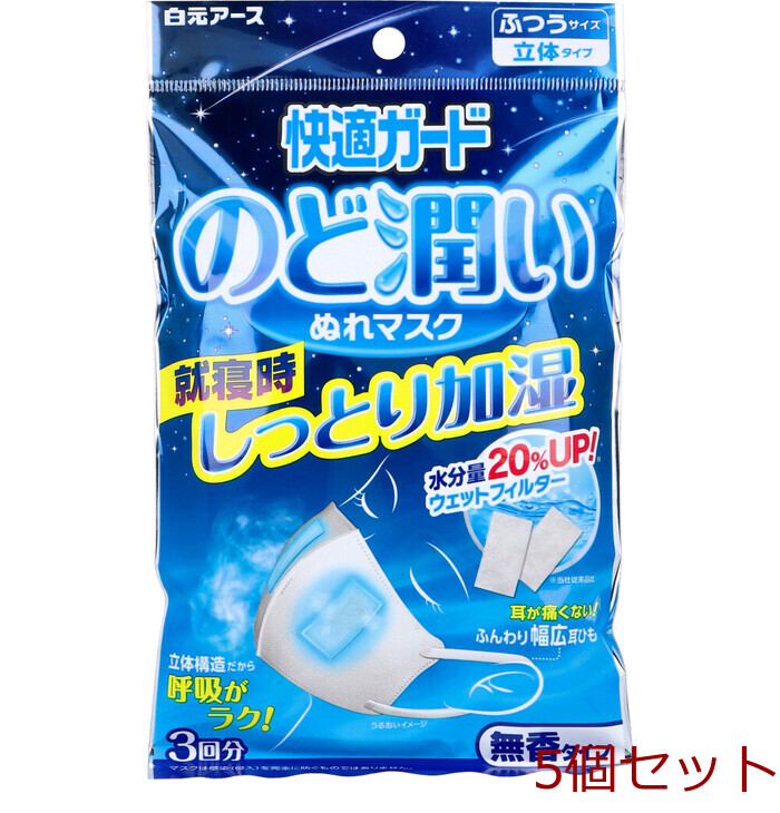  mask comfortable guard throat .... mask less . type ... size 3 set go in 5 piece set -0