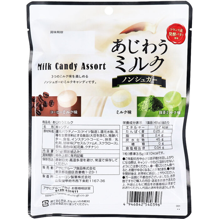 a... milk non shuga-51g 8 piece set -1