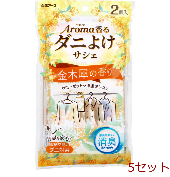 アロマ香る ダニよけサシェ 金木犀の香り 2個(gè)入 5セット-0