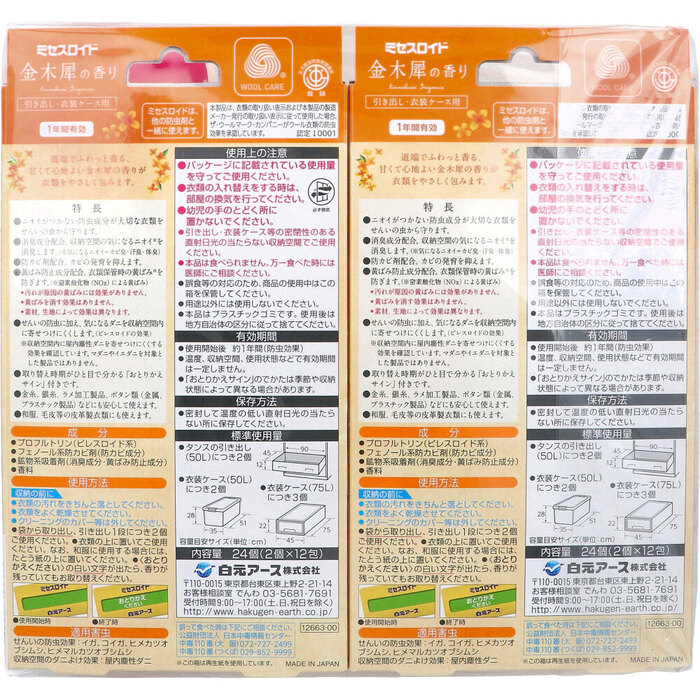 ミセスロイド 防虫剤 引き出し 衣装ケース用 1年間有効 金木犀の香り 24個入×2個パック 2セット-1