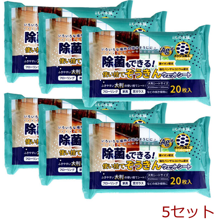 除菌もできる 使い捨てぞうきん ウェットシート 20枚入×6個セット 5セット-0