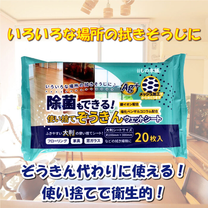 除菌もできる 使い捨てぞうきん ウェットシート 20枚入×6個セット 5セット-4