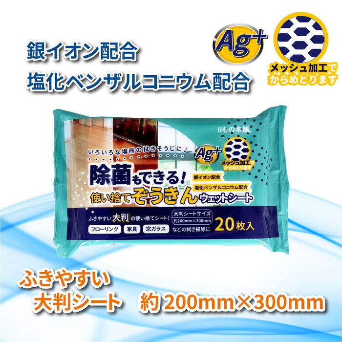 除菌もできる 使い捨てぞうきん ウェットシート 20枚入×6個セット 5セット-5