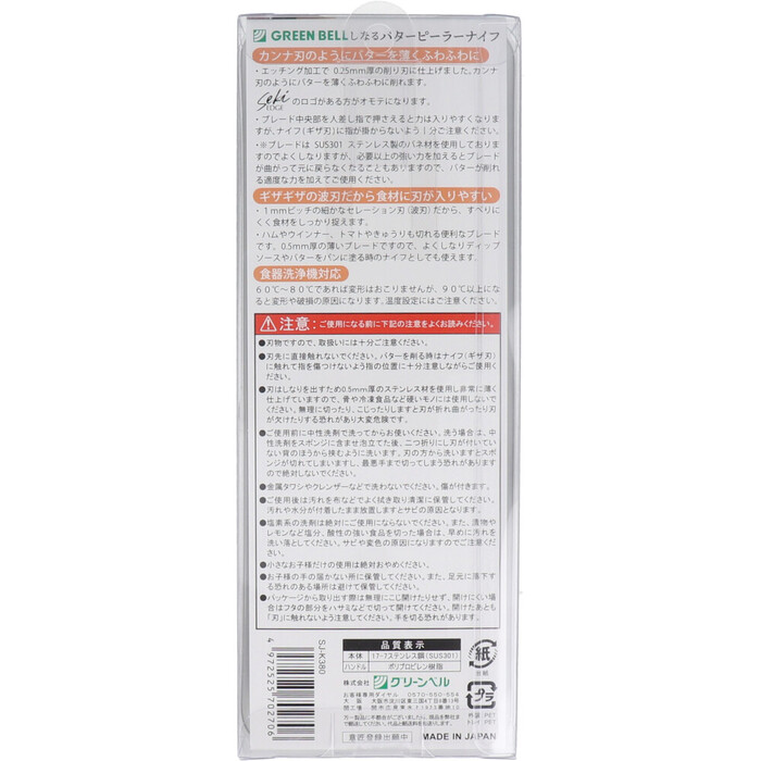 しなるバターピーラーナイフ SJ K380 ×2個セット-1