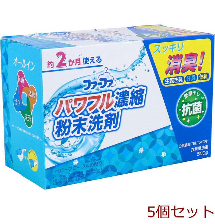 ファーファ 3倍濃縮超コンパクト衣料用粉末洗剤 ベビーフローラルの香り 500g 5個セット-0