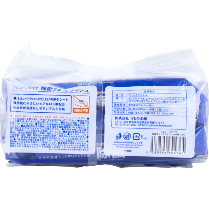 清潔習慣 除菌ウエットティシュ アルコールタイプ 40枚入×3個パック 8セット-2