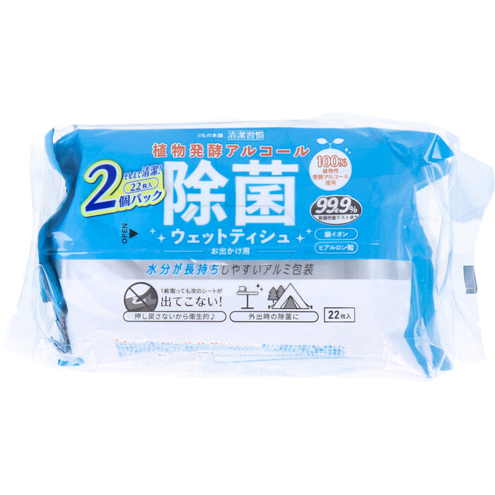 清潔習(xí)慣 植物発酵アルコール 除菌ウエットティシュ アルコールタイプ お出かけ用 22枚入×2個パック 20セット-1