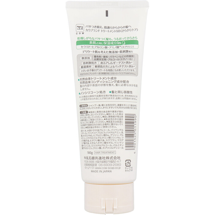 カウブランド 無添加トリートメント さらさらケア 180g 5個セット-1