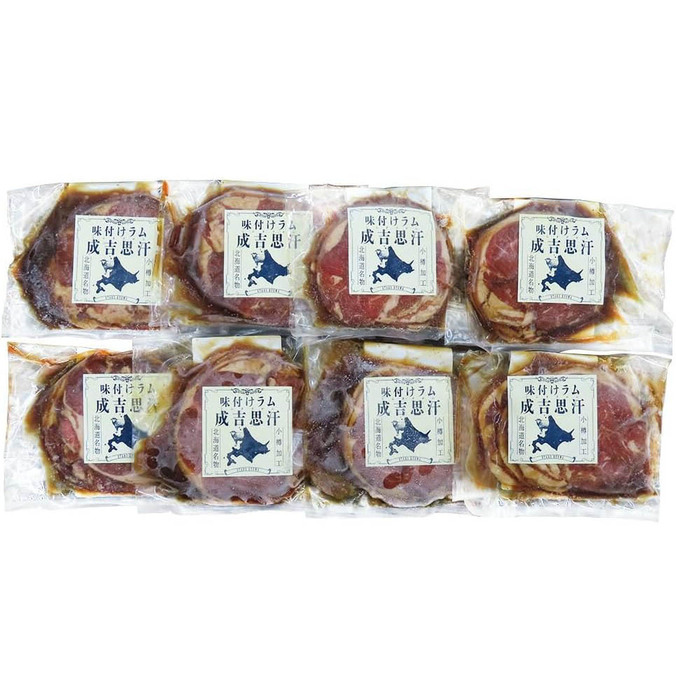 北海道名物 味付けラムジンギスカン 8個 羊肉 ラム肉 小分け 冷凍-1