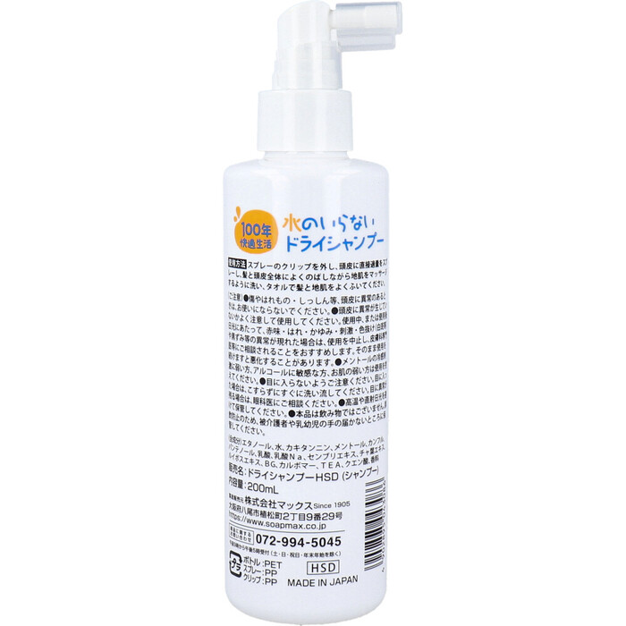 100年快適生活 水のいらないドライシャンプー 200mL 3個セット-1