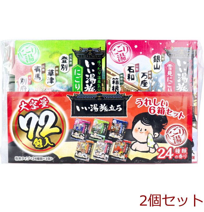 いい湯旅立ち 薬用入浴剤 大容量パック にごり湯タイプ 24種類の香り 25g×72包入 2個セット-0