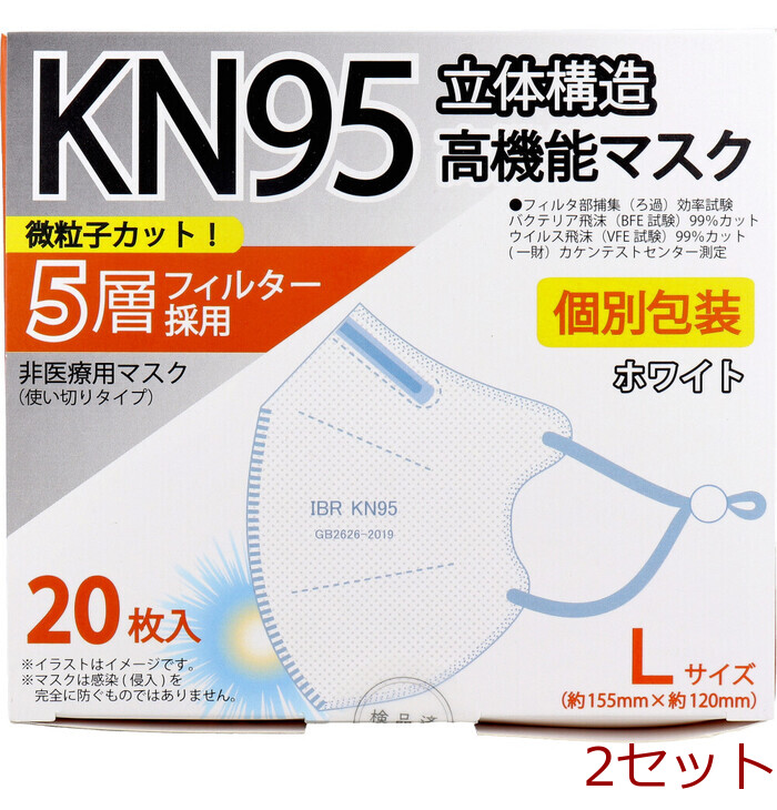 マスク 業務用 KN95 立体構造高機能マスク 5層フィルター 個別包装 Lサイズ ホワイト 20枚入 2セット-0