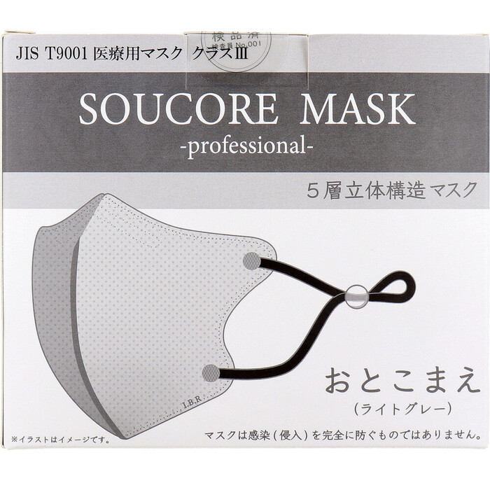 マスク 業務用 5層立体 SOUCORE MASK ソウコレマスク 医療用 おとこまえ ライトグレー 個別包装 20枚入 2セット-1