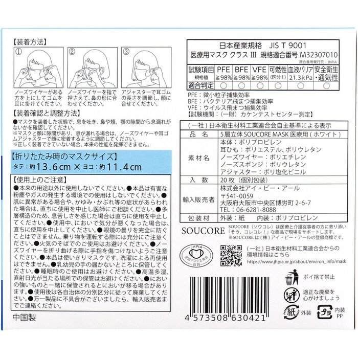 マスク 業務用 5層立体 SOUCORE MASK ソウコレマスク 医療用 おこめ ホワイト 個別包装 20枚入 2セット-3