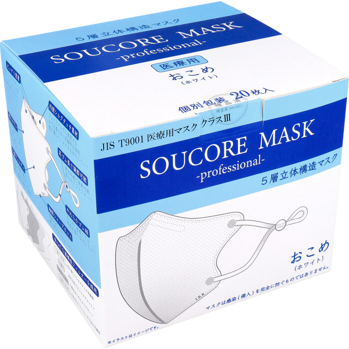 マスク 業務用 5層立体 SOUCORE MASK ソウコレマスク 医療用 おこめ ホワイト 個別包装 20枚入 2セット-5