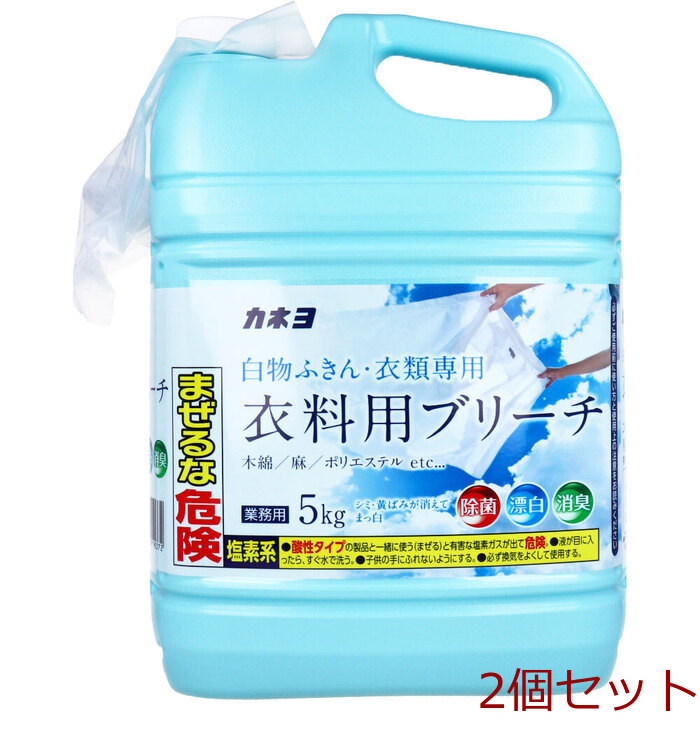 業務用 白物ふきん 衣類専用 衣料用ブリーチ 5kg 2個セット-0