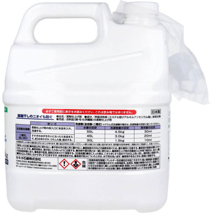 業務用 衣料用 濃縮柔軟剤 真白ブーケの香り 4kg 2セット-1