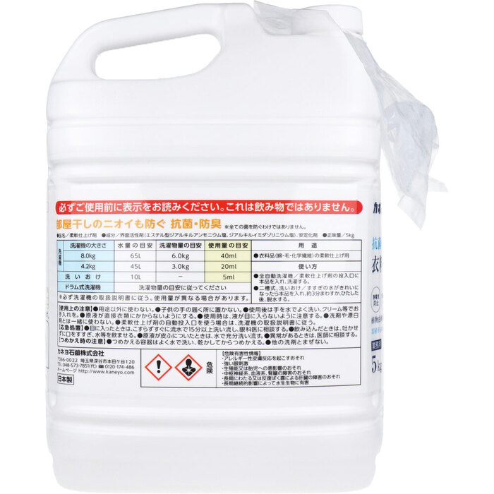 業務用 抗菌 無香料 衣料用柔軟剤 5kg 2個セット-1