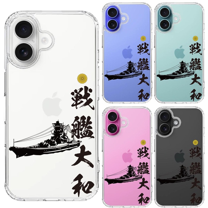 iPhone16 ケース クリア 戦艦大和 ヤマト スマホケース 側面ソフト 背面ハード ハイブリッド -1