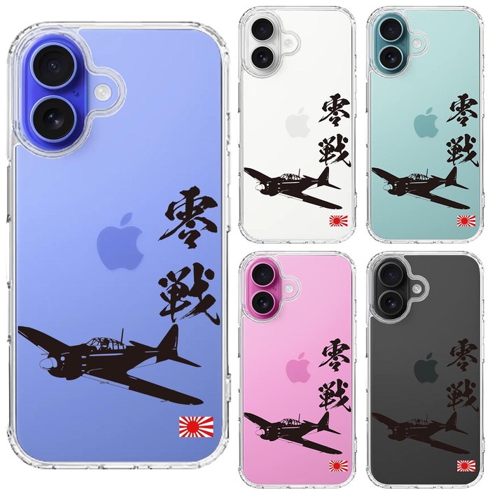 iPhone16 ケース クリア 零式艦上戦闘機 零戦 ゼロ戦 ブラック スマホケース 側面ソフト 背面ハード ハイブリッド -1