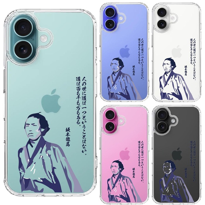 iPhone16 ケース クリア 坂本龍馬 人の世 スマホケース 側面ソフト 背面ハード ハイブリッド -1