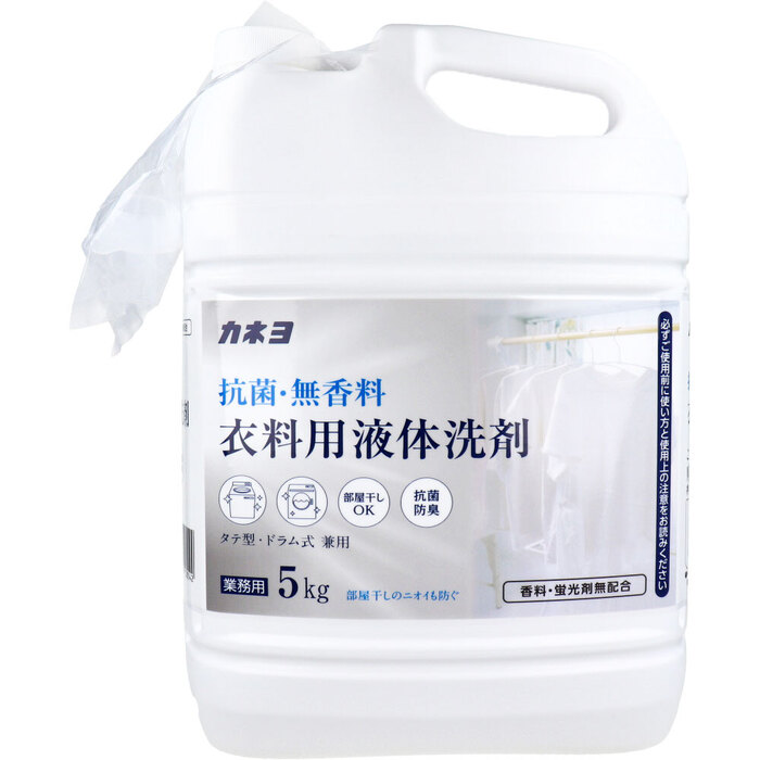 業務用 抗菌 無香料 衣料用液体洗剤 5kg 2個セット-0