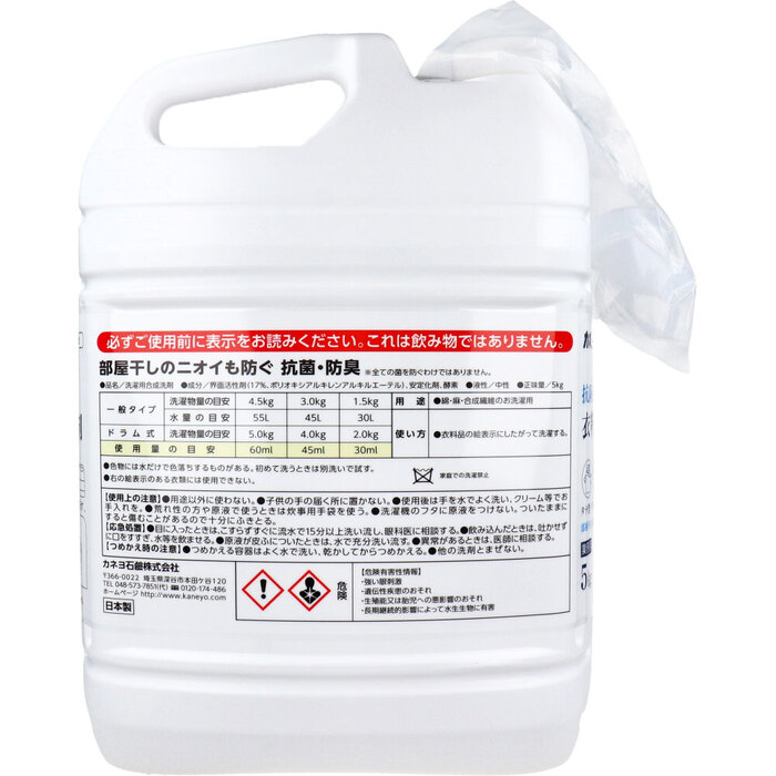 業務用 抗菌 無香料 衣料用液体洗剤 5kg 2個セット-1