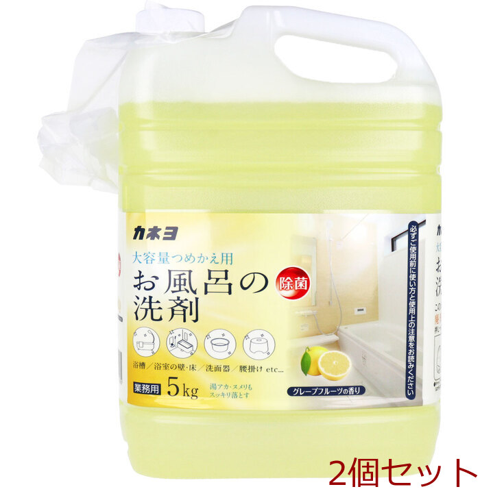 業務用 おふろの洗剤 グレープフルーツの香り 5kg 2個セット-0