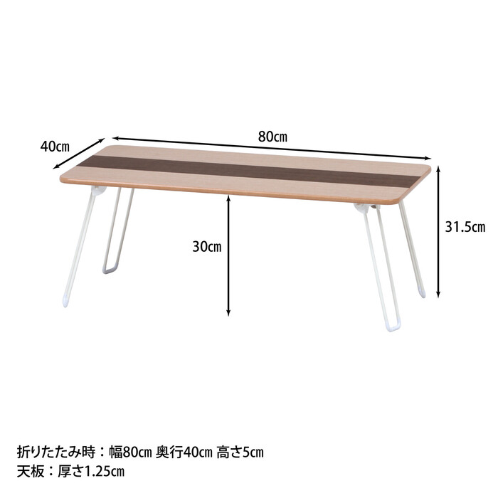 突板 折りたたみローテーブル ライン 80×40cm-9