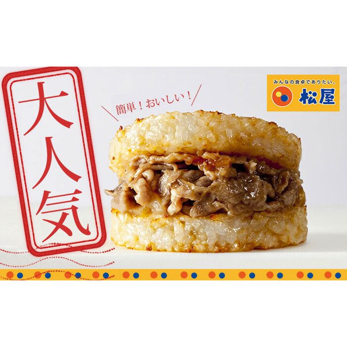 松屋 牛めしバーガー20食入-2