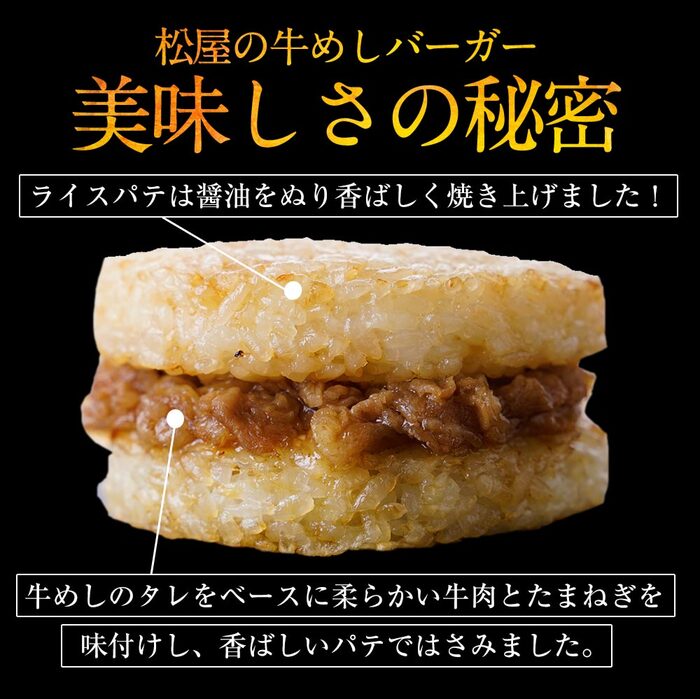 松屋 牛めしバーガー20食入-5
